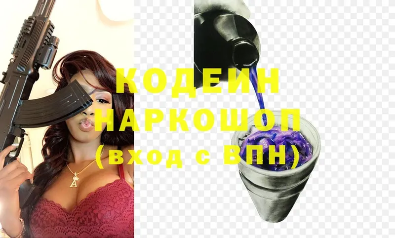 Codein Purple Drank Ялта